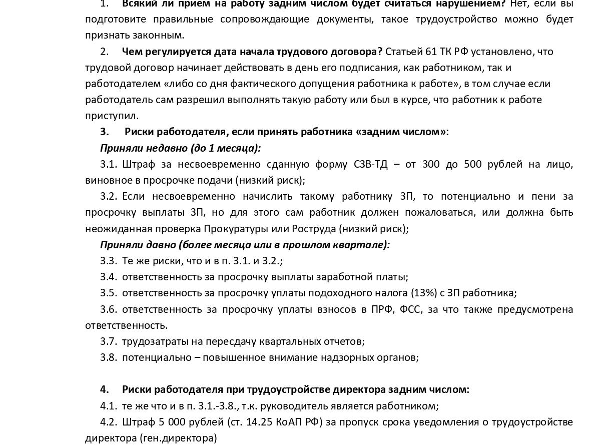 Трудовой договор задним числом