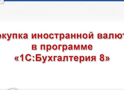 Учет командировочных расходов в иностранной валюте