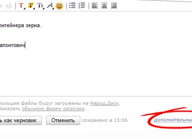 Уведомление о почте Яндекс