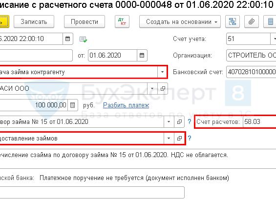 Выдача займа проводки