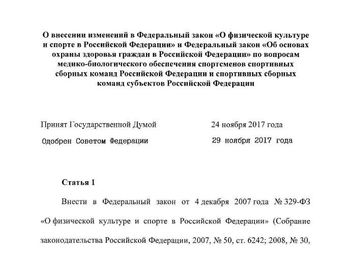 Федеральный закон 50