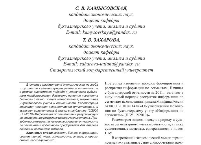Информация по сегментам в бухгалтерской отчетности