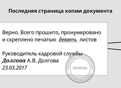 Как заверить прошитые копии документов
