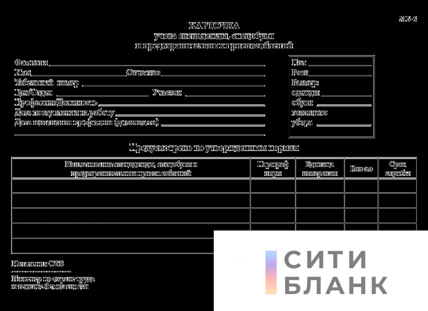 Карточки выдачи спецодежды