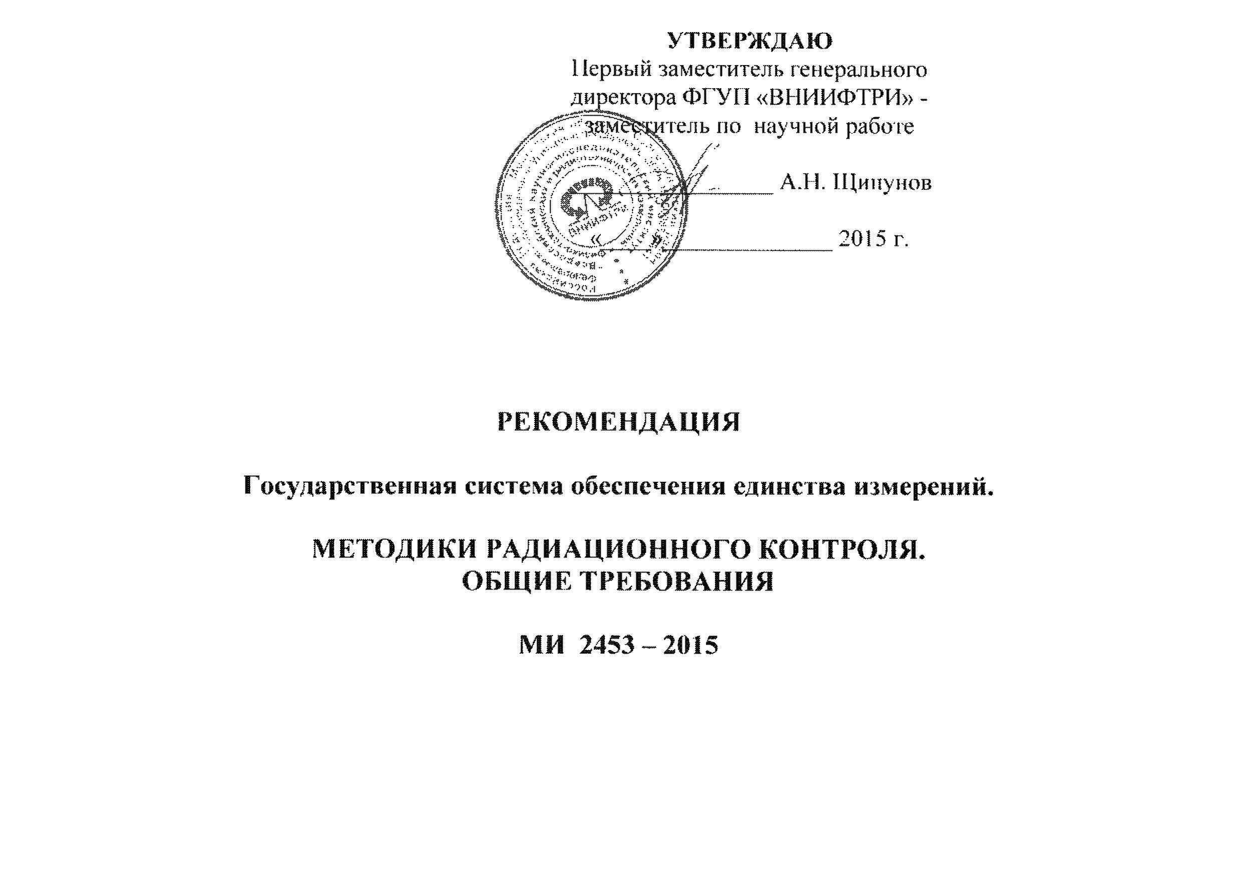 Ми 2453 2015 методики радиационного контроля