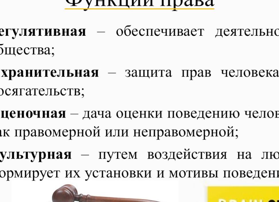 Охранительная функция права