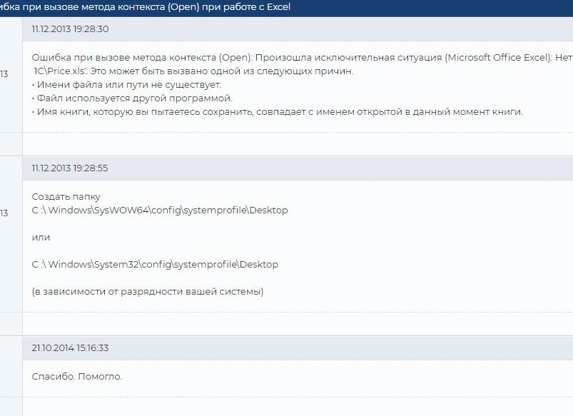 Ошибка при вызове метода контекста open Excel