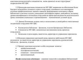 Положение об адаптации