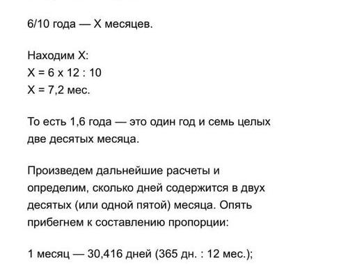 Полтора года сколько дней