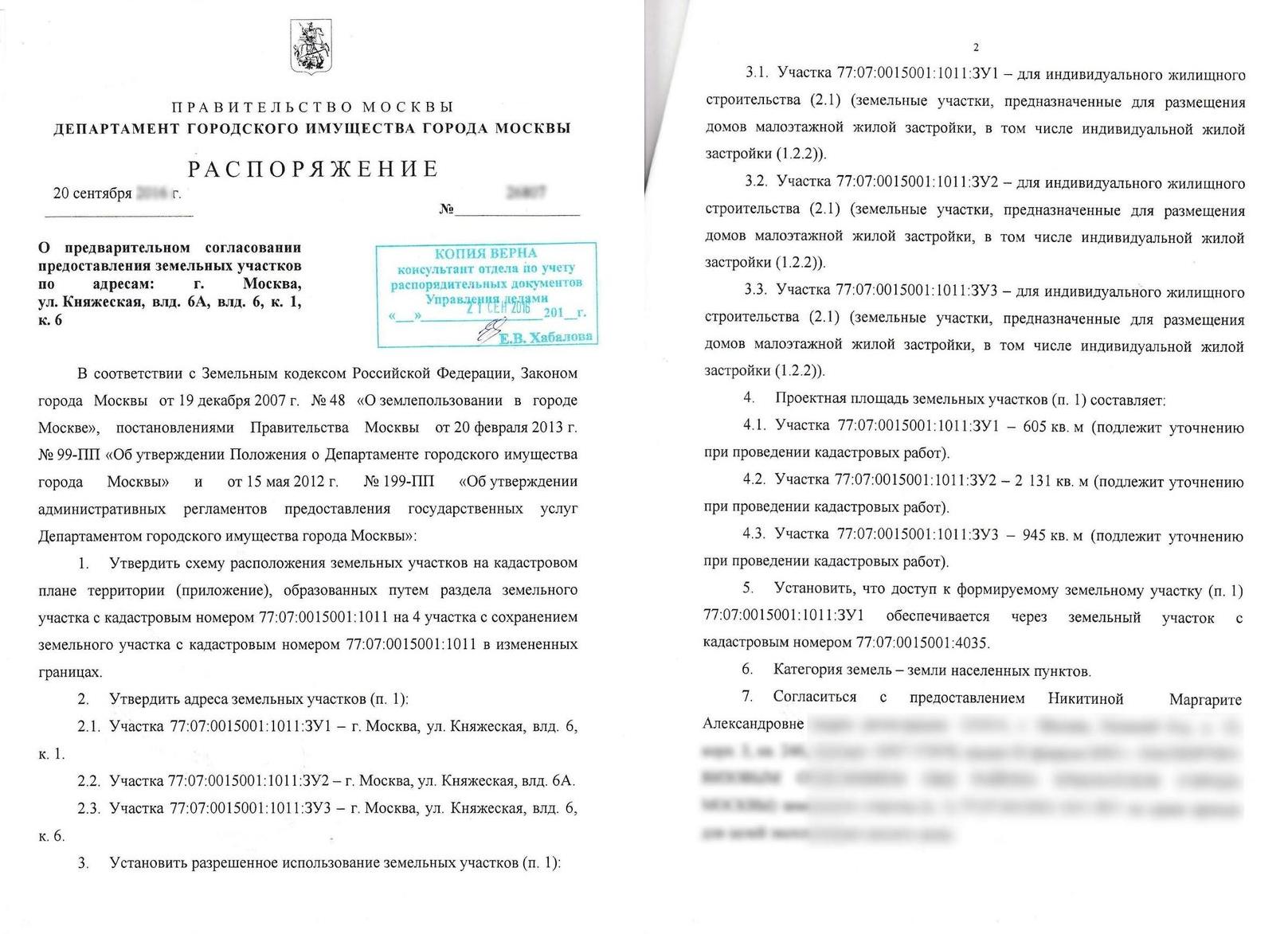 Постановление о предварительном согласовании предоставления земельного участка