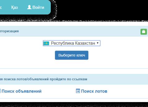 Регистрация на сайте госзакупок