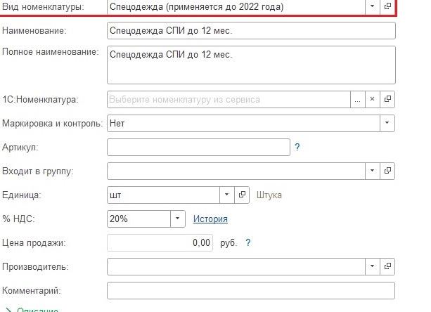 Спецодежда учет