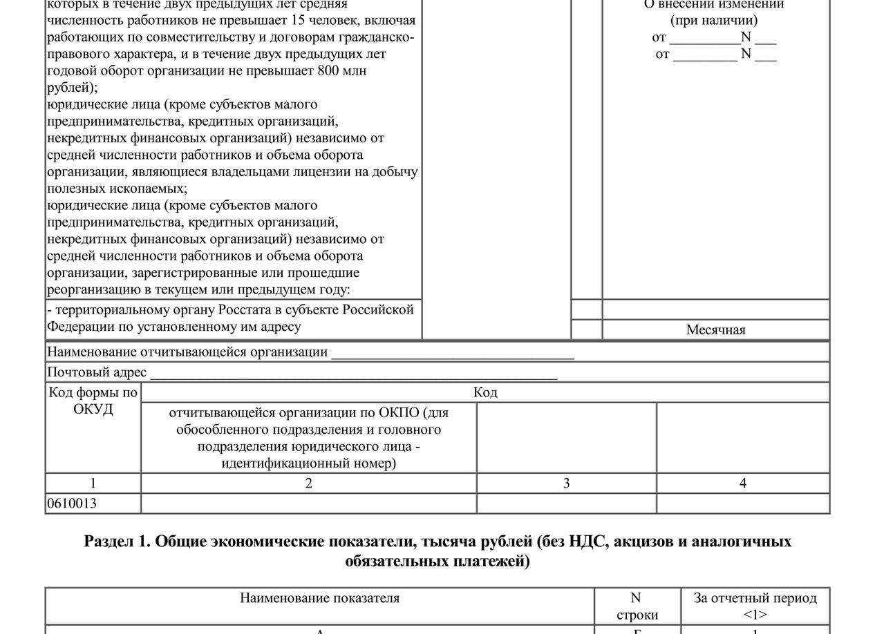 Статистика форма п1 как заполнить