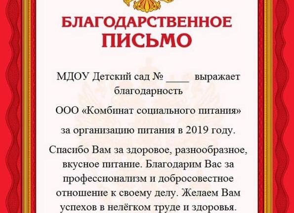 Текст на благодарность