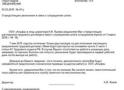 Уведомление работника при сокращении штата