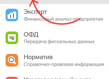 Выписка из ЕГРЮЛ контур экстерн