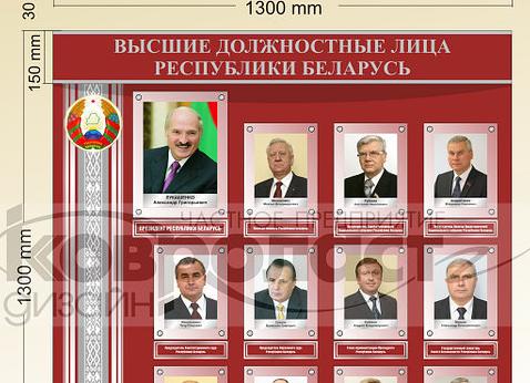 Высшие должностные лица