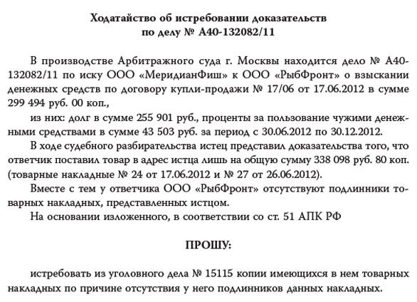 АПК истребование доказательств