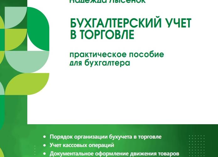 Бухгалтерские проводки в торговле