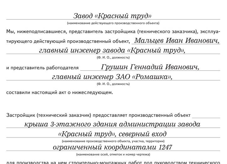 Акты допуска к работам