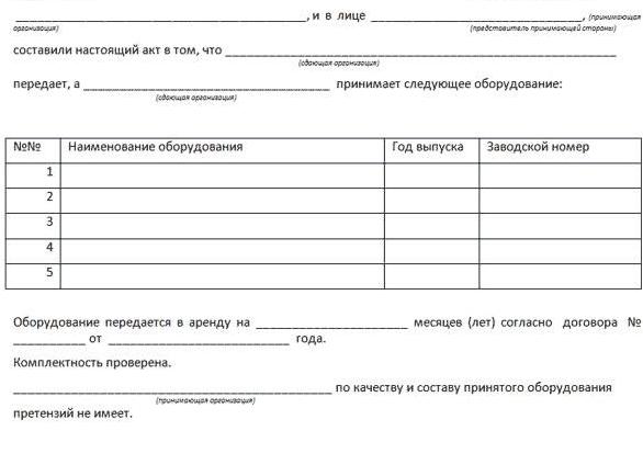 Акт приема и передачи оборудования