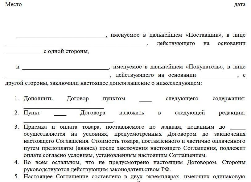 Доп соглашение к договору поставки