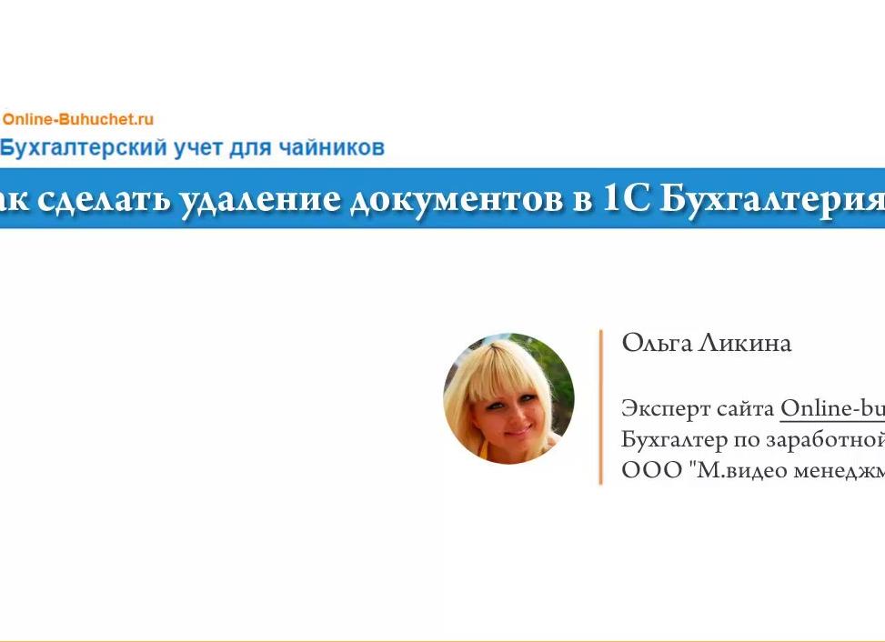 Бухгалтерия ООО для чайников