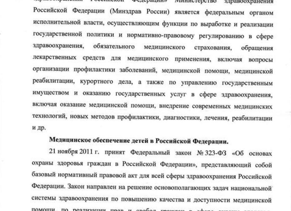 Государственная политика в сфере здравоохранения