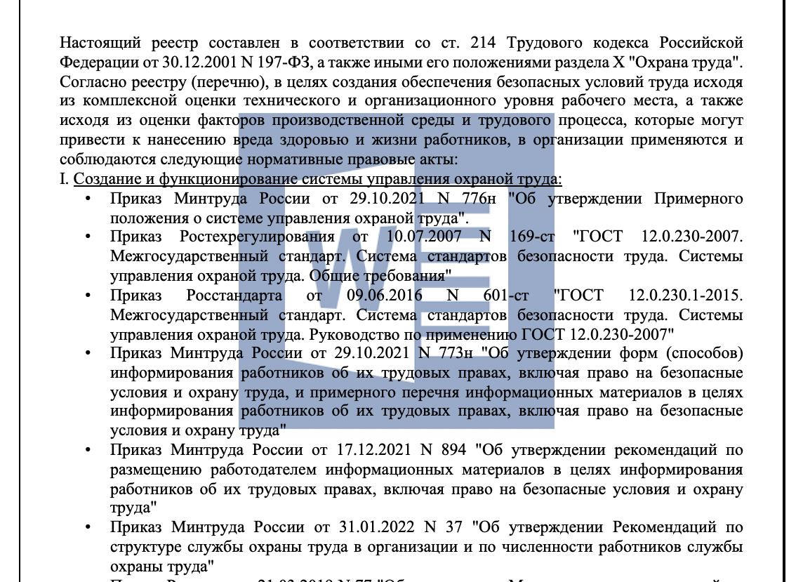 Комплект документов по охране труда