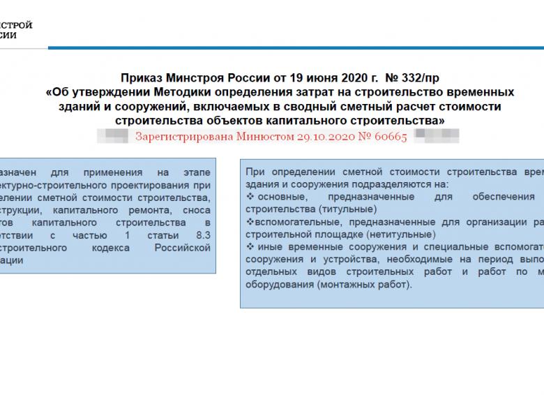 Нетитульные временные здания и сооружения