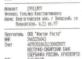 Номер квитанции на чеке Сбербанка