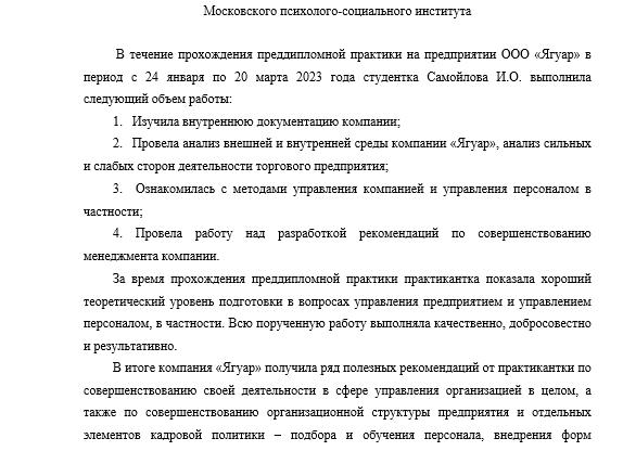 Отзыв о работе обучающегося в организации