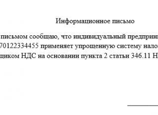 Письмо о применении УСН