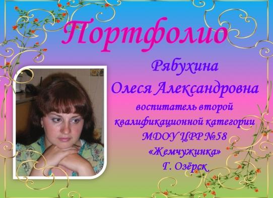 Портфолио для аттестации