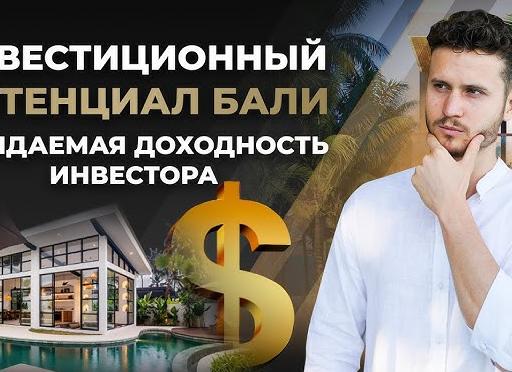 Потенциал инвест