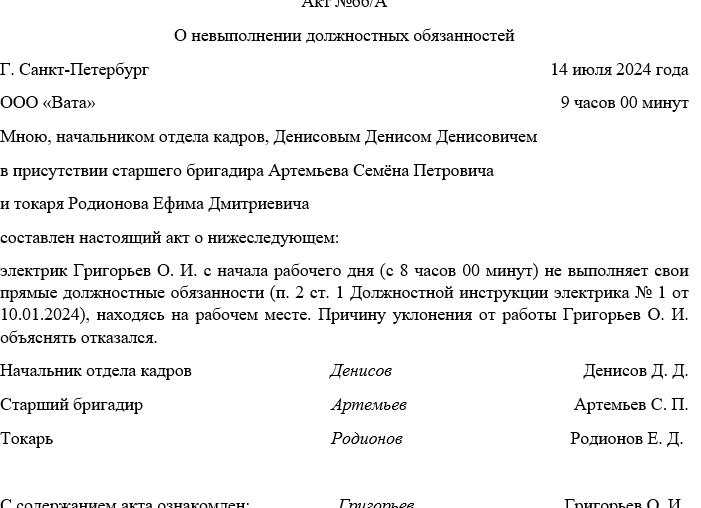 Приказ о невыполнении должностных обязанностей, образец