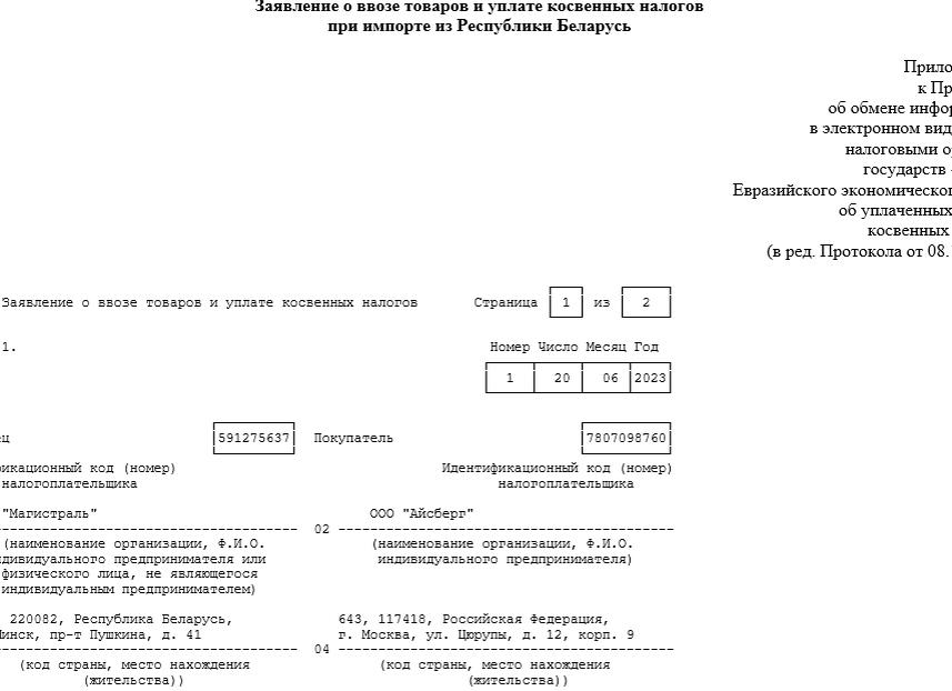 Проверить заявление об уплате косвенных налогов