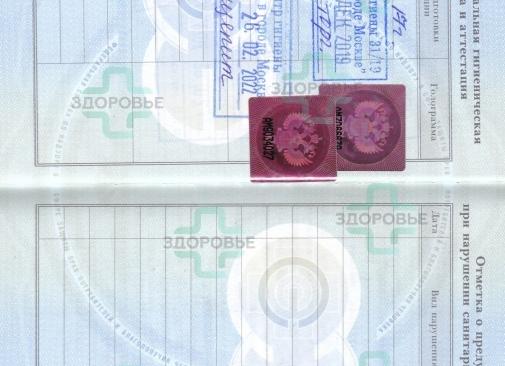 Список врачей для медкнижки продавцу продуктов