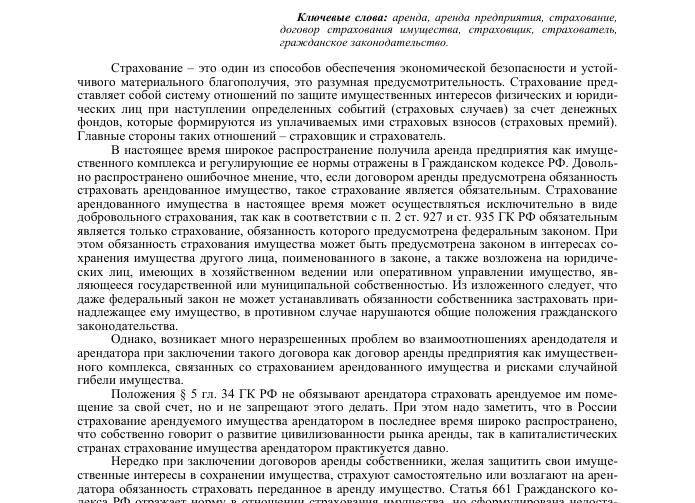 Страхование арендованного имущества