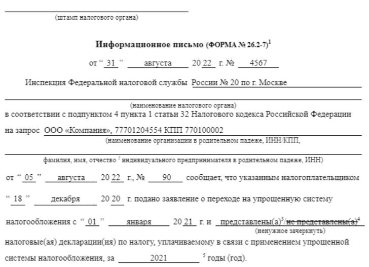 Свидетельство об УСН