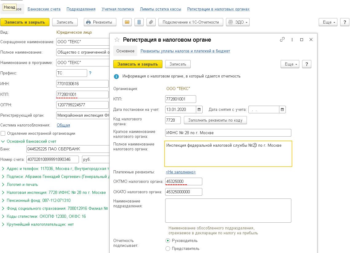 Уплата НДФЛ обособленными подразделениями
