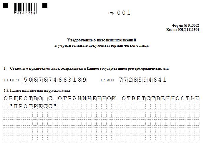Заявление р13002