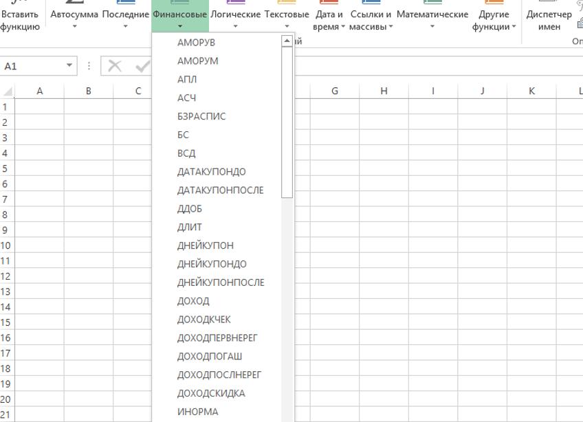 Excel финансовые функции