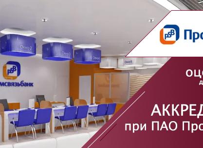 Аккредитация оценщиков банк