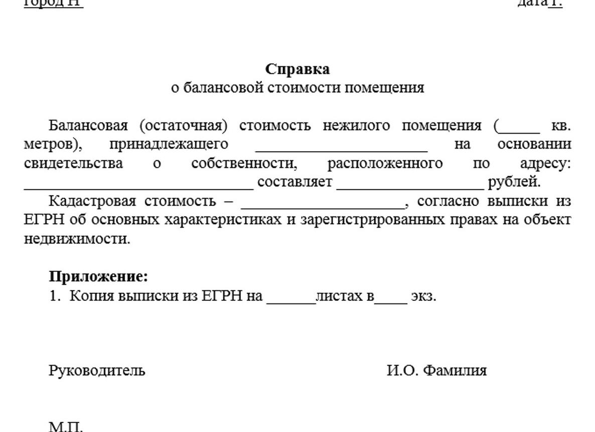 Балансовая стоимость здания