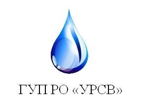 ГУП ро урсв