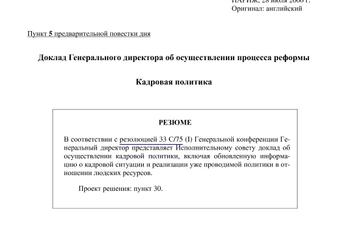 И о директору