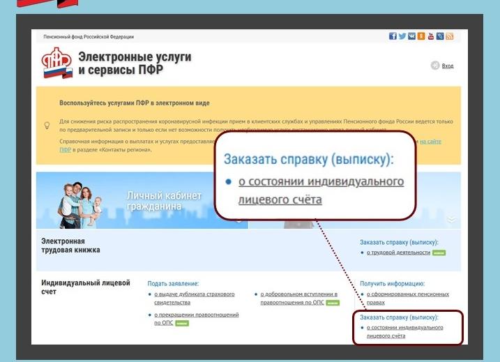 Как узнать о пенсионных накоплениях