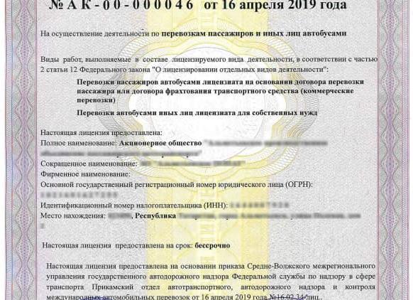 Лицензии на перевозку пассажиров