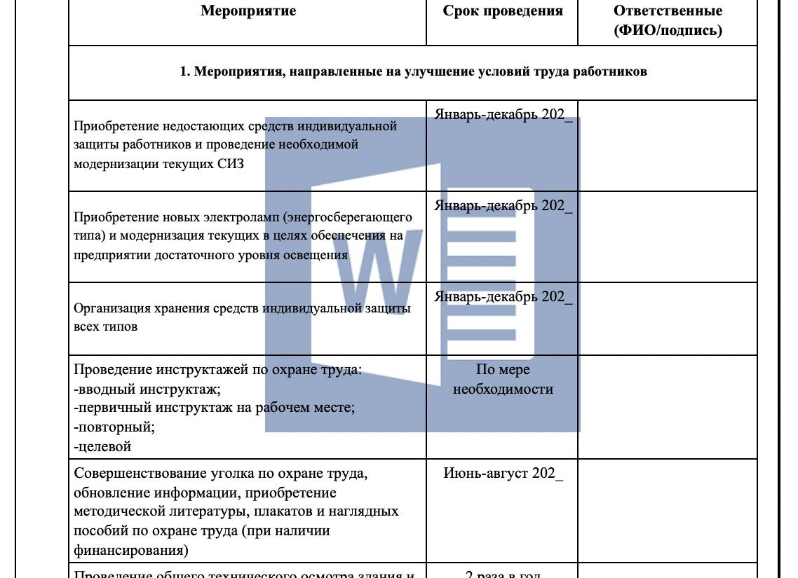 Мероприятие по году охраны труда
